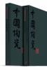 Chinese Ceramics from the Meiyintang Collection - Volume Four in 2 Volumes.