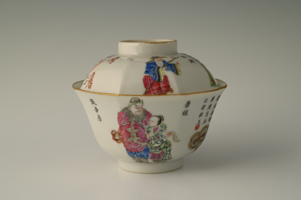 A Chinese porcelain bowl with cover